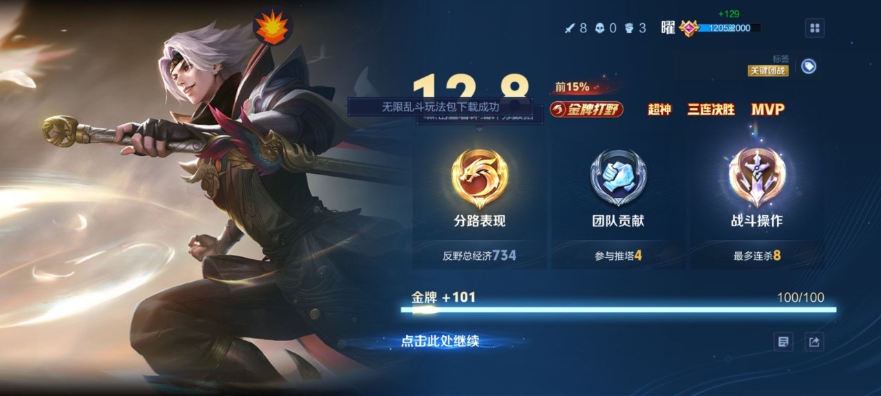 王者极光全能直装：一体包绘制描边助手，全机型适配