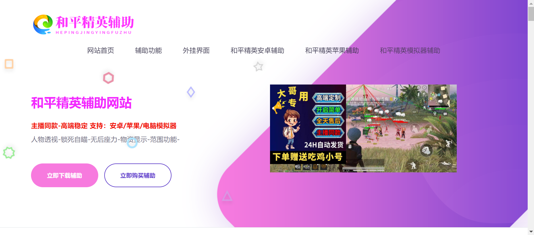 和平精英外挂低价购买平台,2025和平精